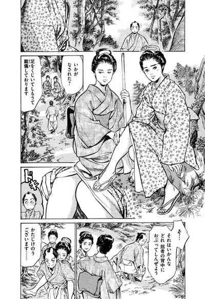 Ukiyo Tsuya Zoushi 5