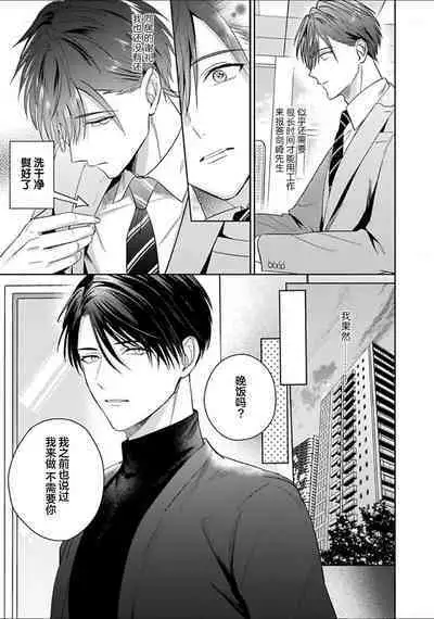 Motto Kawaiku Natte 1 | 更加可爱也无妨 1