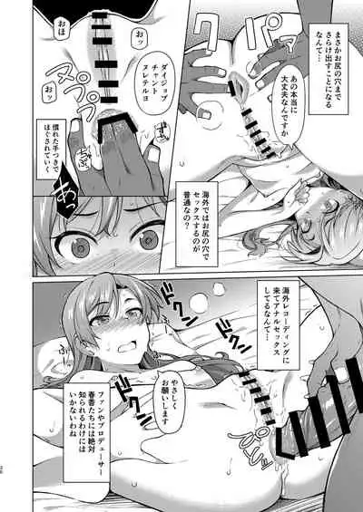 Ninki Idol no Renai Jijou