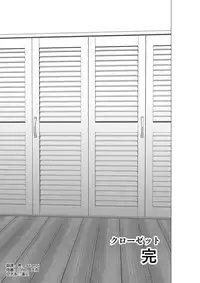 [Yamakumo] Closet 2 ~Kanojo no Ketsumatsu~ [Chinese] [空気系☆漢化]