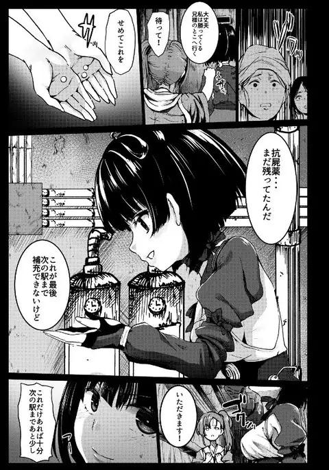 Kabaneri of the lust Fortress