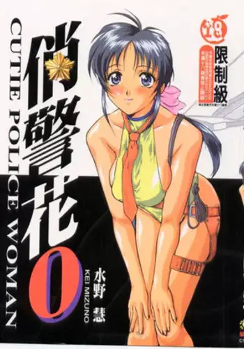 [Kei Mizuno] Cutie Police Woman 0 (You're Under Arrest) [English] [EHCOVE]