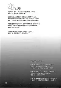 [Blazing Star (Terry Hijiri)] LITTLE BRAVER DUE (Ragnarok Online)