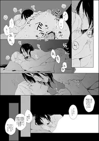 [Tokyo Neo] Hanji x Moblit: Sharing the bed (Shingeki no Kyojin)