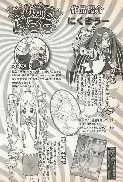 Karyou Gakuen Shotoubu Vol.23