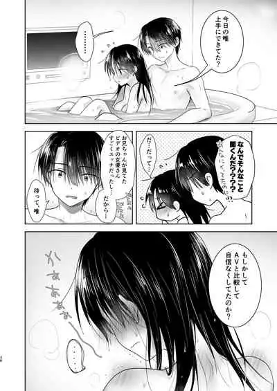 Imouto to AV Miru 2 LoveHo Date Hen