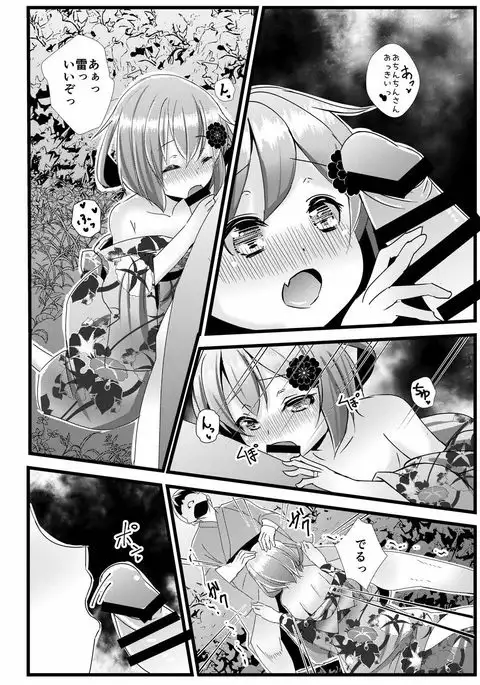 いやして雷ちゃん5