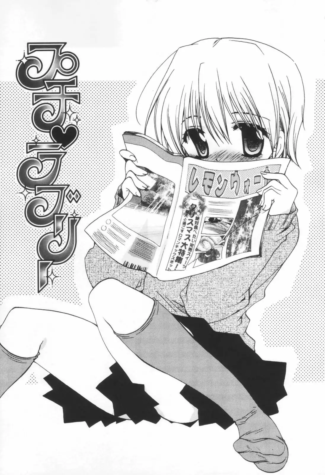 Shounen Shoujo Renaigaku