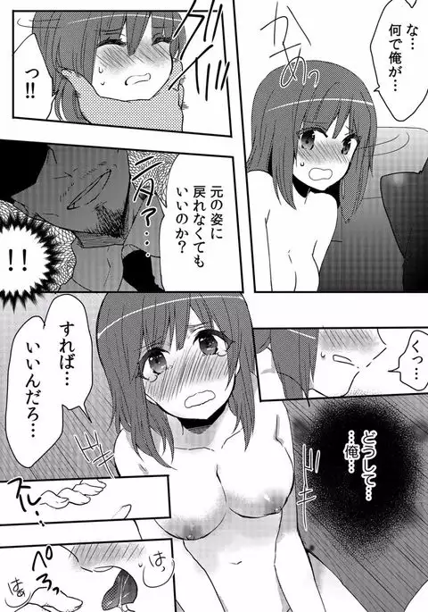 orega nyotaika deriherujyo!? hajimeteno kyakuga sinyutte...usot!