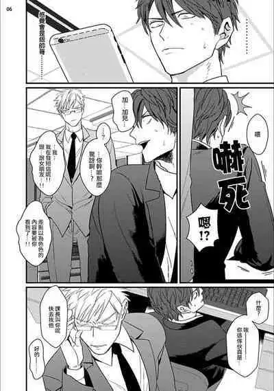 Mukatsuku Douryou to Sex Friend ni Narimashita Ch. 1-3