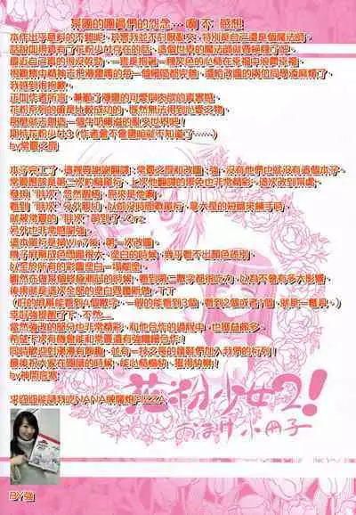 Kafun Shoujo 2! - THE POLLINIC GIRLS COUNTER ATTACK!!