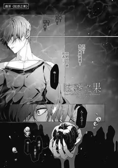 Fruit of Glaring Luxuri