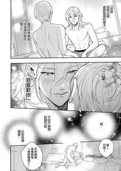 Sukide sukide shōganai mitai. | 这么喜欢可怎么办 2-4