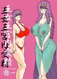 [BBUTTONDASH] Oujo Oukyuunai Jusei (Athena) [Digital]