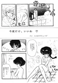 Fro2 Fight Vol. 1 (Ranma 1/2)