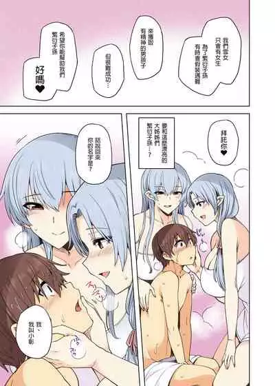 [綾枷家の猫 (綾枷ちよこ、綾枷りべり)] 雪女のマヨヒガでイチャラブハーレム性活 DL版