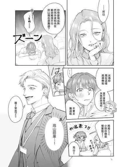 Asaba sensei no ichizuna junai | 浅叶老师专一的纯爱 1-5