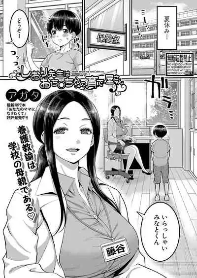 COMIC Shingeki 2022-07 [Digital]