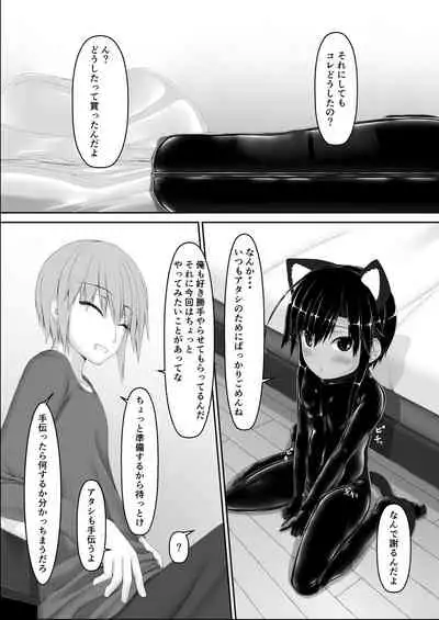 Kuroneko Choco Ice 8