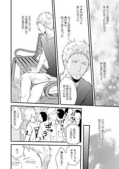 [Sekimori] Koigokoro no Hatenai Rikutsu - Never-ending reason of love