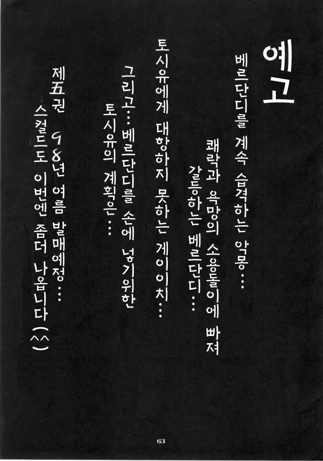 Nightmare Of My Goddess Vol.4