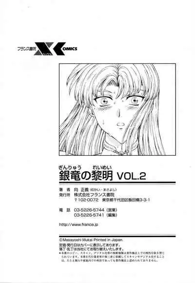 [Mukai Masayoshi] Ginryuu no Reimei Vol.2