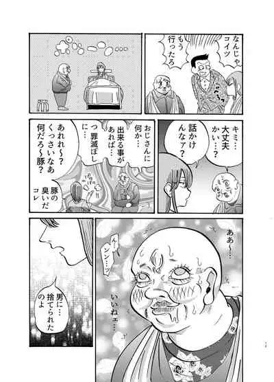 助けて!モブおじさん!!