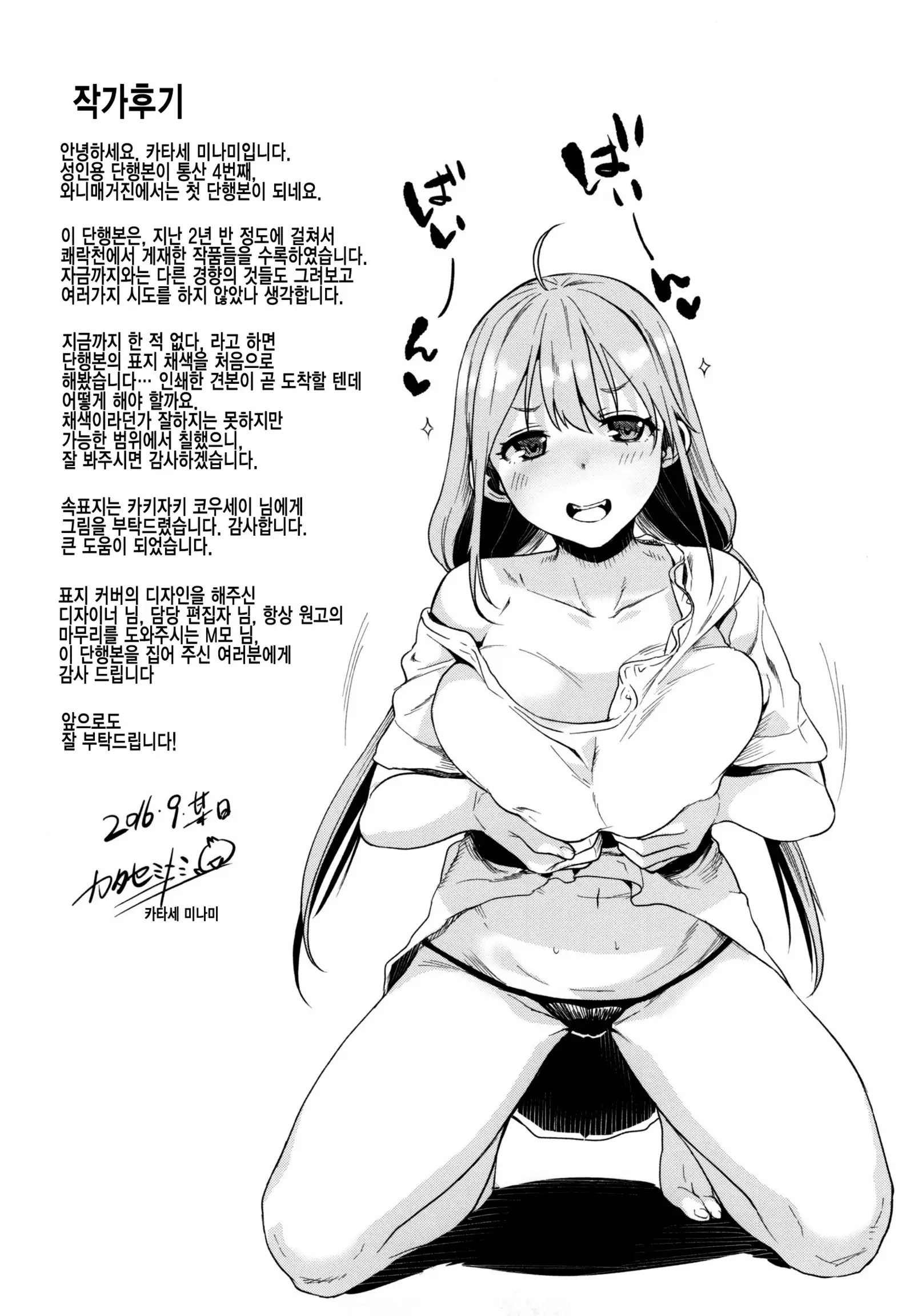 Chiteki Sexture - sexual mind Over And Over...