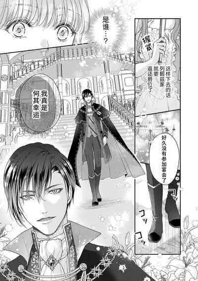 Akuyaku ouji no ichizuna shuchaku, hatenai dekiai. | 恶役王子一往情深、无尽无止的溺爱。龙套大小姐频频被顶级爱抚送上高潮！ 1