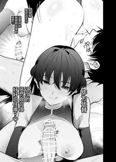 Mishiranu Joshikousei ni Kankin Sareta Toki no Hanashi