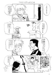 [Fusuma go Ten] The Sensual Education (Hellsing)