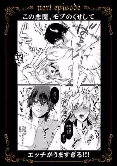 Tenseisaki de wa Mob Akuma to Sex shinai to Ikinokoremasen! 1