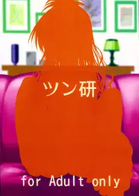 (C80) [Tsunken (Men's)] Chou LOVE-ru Orange (To Love-Ru)