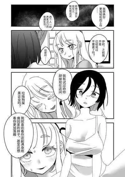 扶她社畜与石化女友