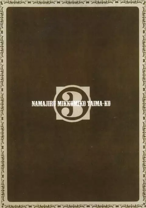 淫水小巫女退魔行 3