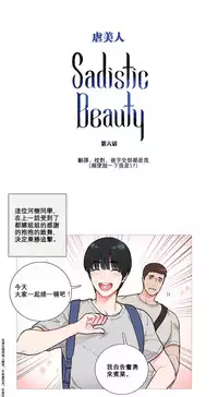 [The Jinshan] Sadistic Beauty Ch.1-18 [Chinese] [17汉化]