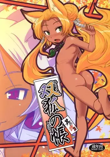 Souko no Tobari Sono 2