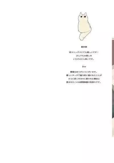 Ashita mo Soba ni Itekuretara