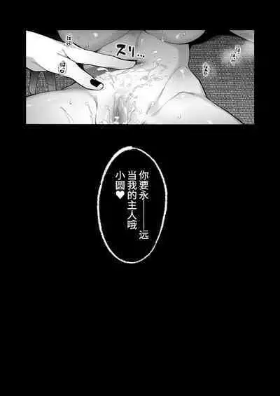 Kannagi Ochiru ─ Youbarai JK × Doukyuusei Inma no Mesuochi Keiyaku ─