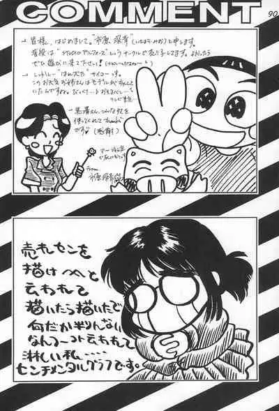 Gokuraku Tokkyuu CAMERON