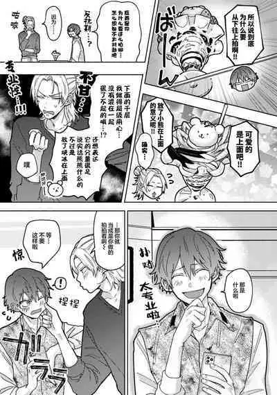 Uso to Yellowknife | 谎言与黄色小刀 1-3