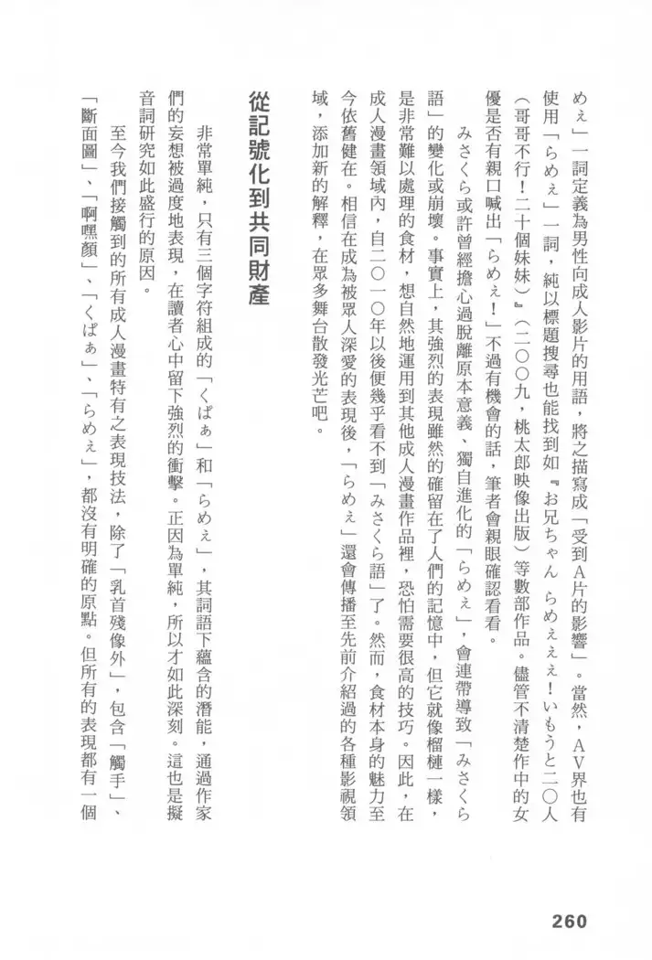 Ero Manga Hyogen Shi | 成人漫畫表現史