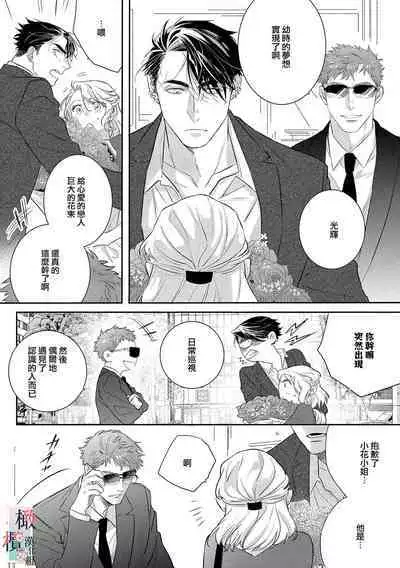 [sassa man] oni no hana sagasi~01-03｜鬼之花寻记~01-03话[中文] [橄榄汉化组]