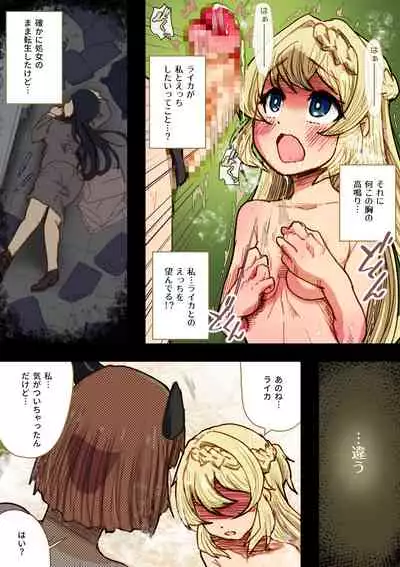 300-nen, Shiranai uchi ni Seiyoku MAX ni Nattemashita