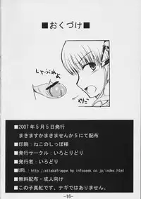 [Irotoridori] Aigan Ningyou (Rozen Maiden)