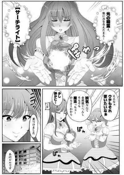 Chinpo ni Kiseisare Kintama ni Jinkaku o Utsusareta Mahōshōjo