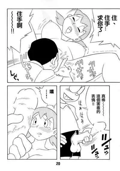 (C72) [TWIN TAIL (Sendou Kaiko)] TWIN TAIL EXTRA NO.7 Fancy Woman (Doraemon) [Chinese] [Beiqv个人汉化] [Incomplete]