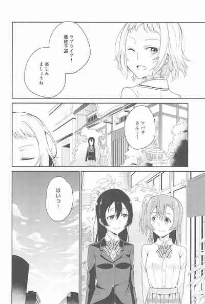 Super Osananajimi Lovers!