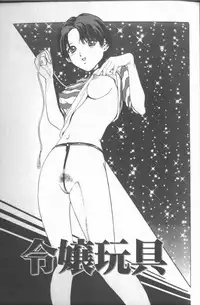 [Persona] Reijou Gangu (Slave Doll)