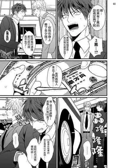 Mukatsuku Douryou to Sex Friend ni Narimashita Ch. 1-3